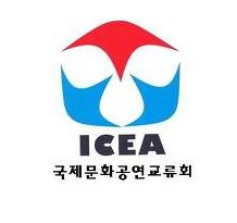 국제문화공연교류회